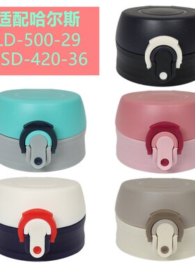 速发LD-500-2保温杯通子星球大战弹跳盖水瓶壶盖杯头盖用配