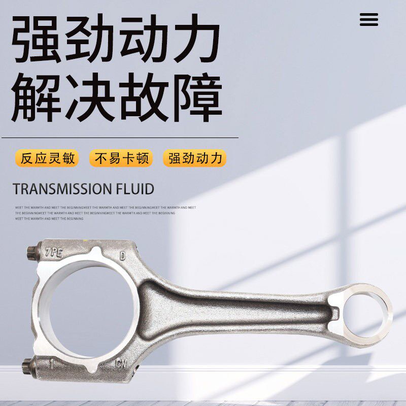速发适配888途观明锐新帕萨特CC昊锐途安QQ5A4A6曲轴连接杆