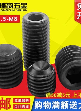 速发M4Mx 04不锈钢黑色紧定螺钉DI16无头螺丝*xx455x6x8x10x16x20