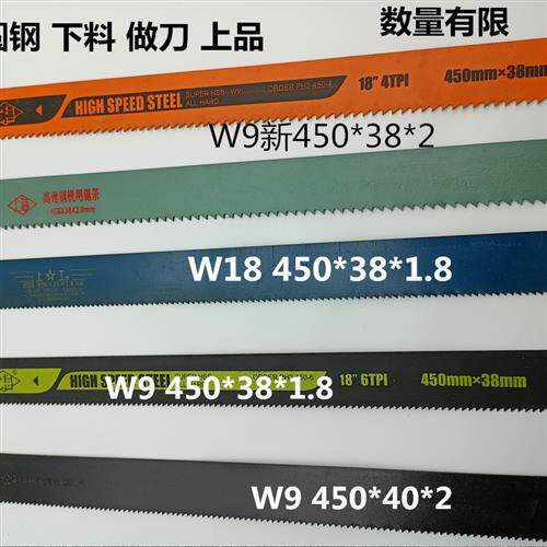 速发W6W白钢高速网机用锯条锯料切铁锯条锋刚压刨刀刃刨磨刀风刚