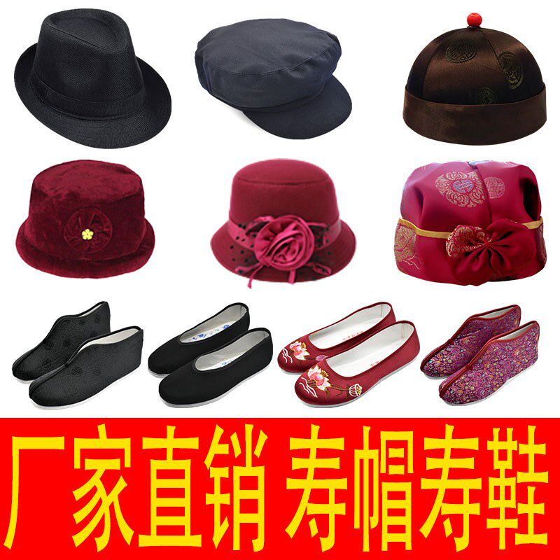速发男冲帽老人寿帽丧死人高档寿喜寿帽寿衣殡葬款葬用品