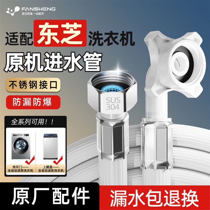 速发适用东芝全自动滚筒洗衣机进水管软管加延长4分螺纹接头专用