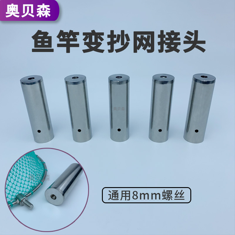 速发抄抄头接配件8mm通用改网网转换连接器头套管自制抄网头