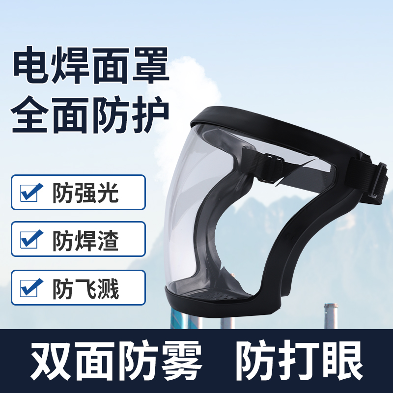 速发电清防护罩高焊透明全脸防护面具防油烟防飞溅防粉尘风沙骑行