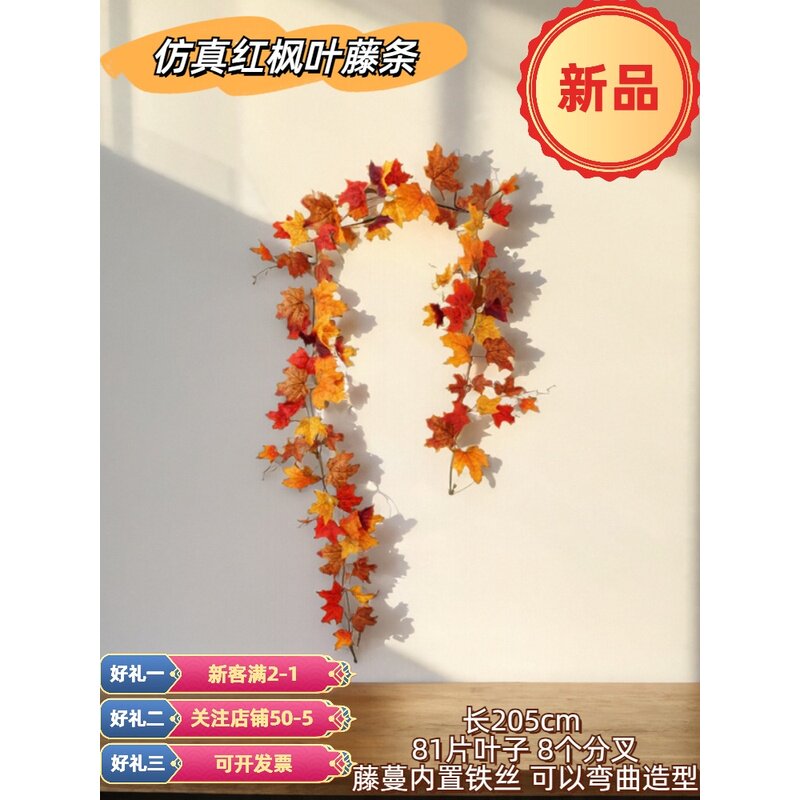 速发红枫叶藤条塑料花藤树叶子装饰藤蔓栅花格假吊顶植物管道缠绕