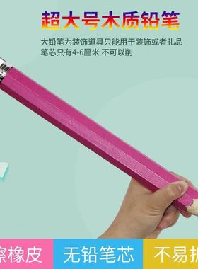 速发个性爆款超大状 笔 木制大号巨型减压笔元大铅笔办公学文习具