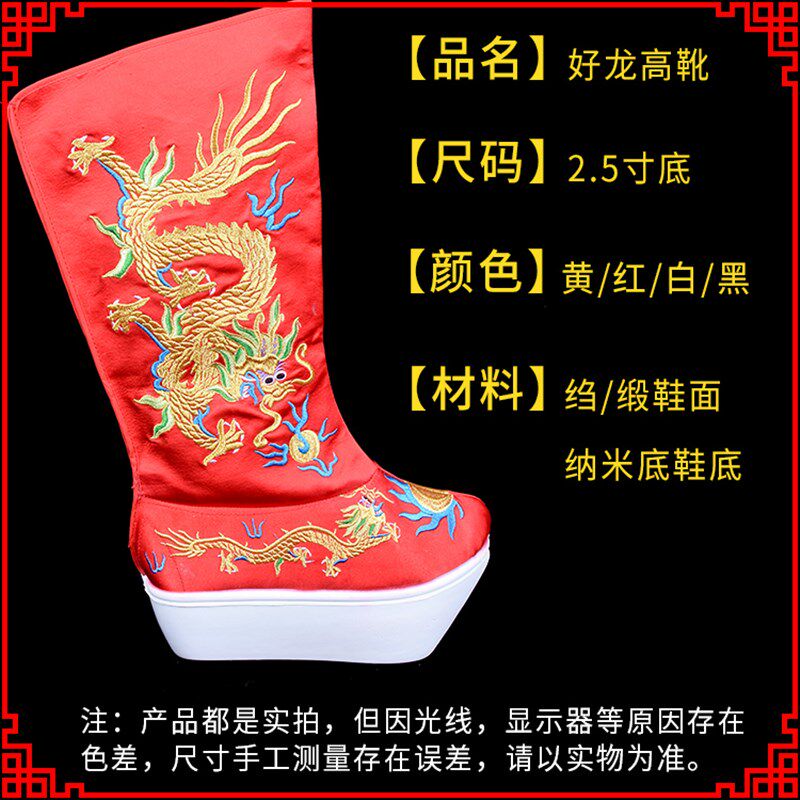 速发正龙戏装京剧戏曲古装皇龙靴变脸靴绣龙靴子厚底官靴 好龙高