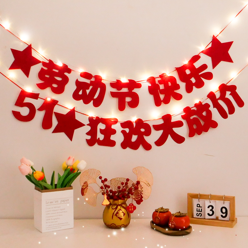 速发欢度五一劳动节快乐装饰宝店门店铺氛围珠拉花餐厅商场布置51