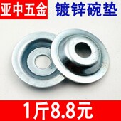 速发镀锌碗型垫片草帽垫凹凸垫圈鱼调垫平垫垫垫底盘眼节脚杯片片