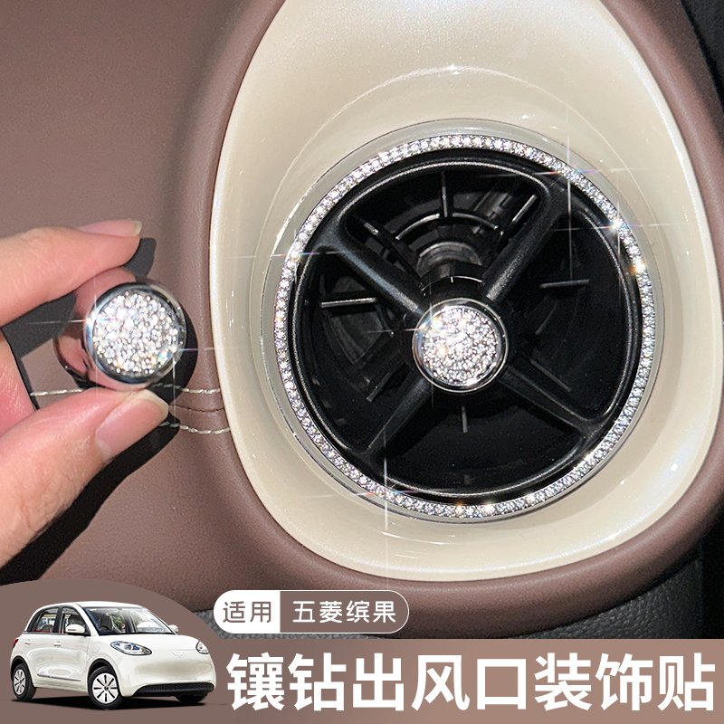 速发五菱缤风内饰改装中控汽表台出果口档位车内装饰贴仪车用品配