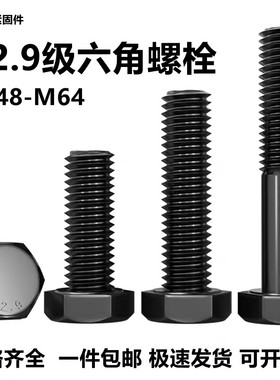 速发12.级高强度外六角螺丝加长全牙螺5合金钢螺杆M68M栓2M56M40M