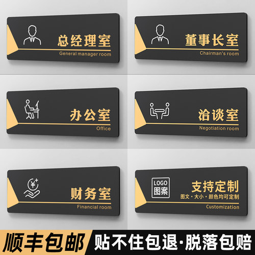 速发办公室门牌标识牌亚克力总经理部议室室科会门标牌公司门口标