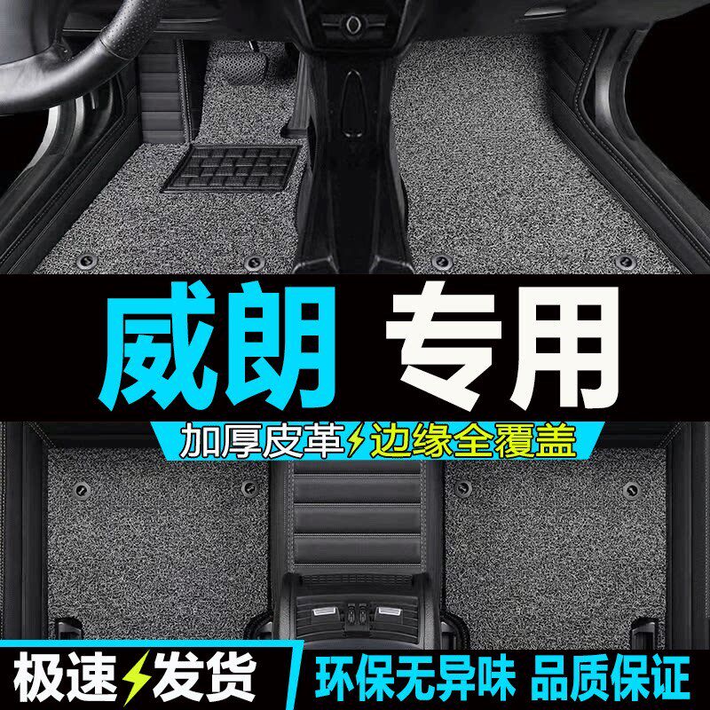 速发威朗pro脚垫全包围别克汽车专用地毯22款内饰全包丝圈车垫子
