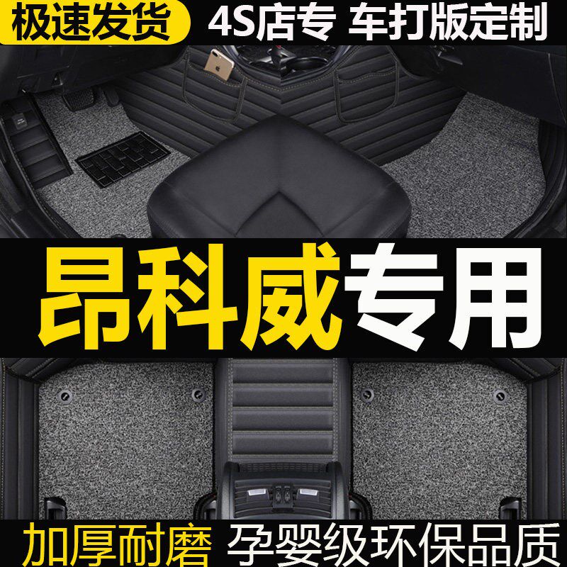 速发适用于2021款别克昂科威专用脚垫60全包围汽车用品改装2022