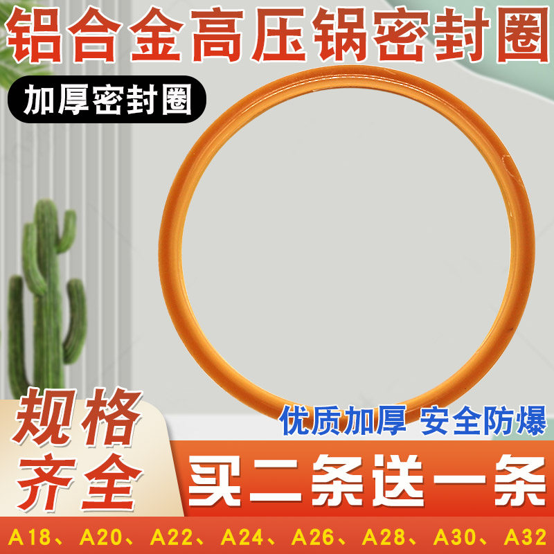 速发适用双喜高压锅密封/铝制压力锅圈胶圈配件22/24矽26/28/0/2c