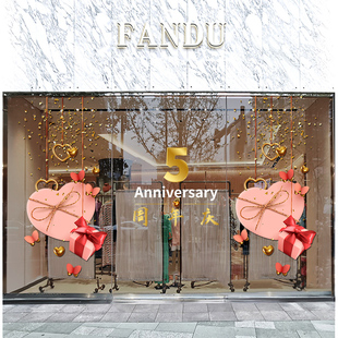 速发周电庆店庆礼盒回馈商场珠宝店置饰布装静年玻璃门橱窗贴纸