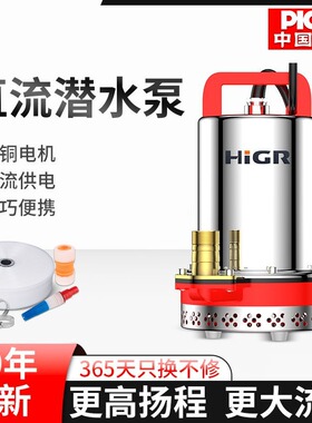 速发用款直流潜水泵12V抽水机24048V6VV伏家新电瓶车小型农用抽水