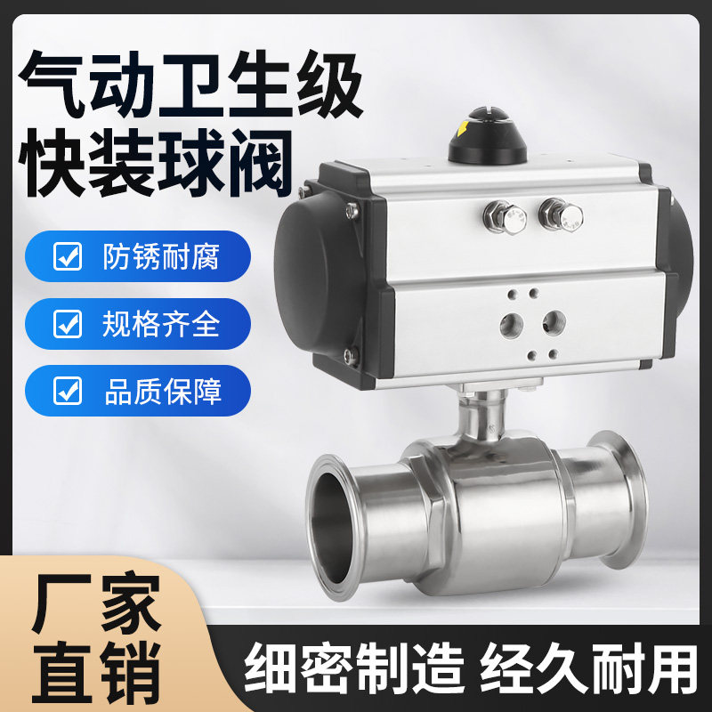 速发AT执行器快0气动球阀开关装4卡锈钢卫生级卡箍式快接不盘Q681