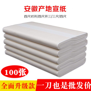 速发清仓处国四尺空白宣纸专用纸理画半画半熟生画毛笔纸安徽