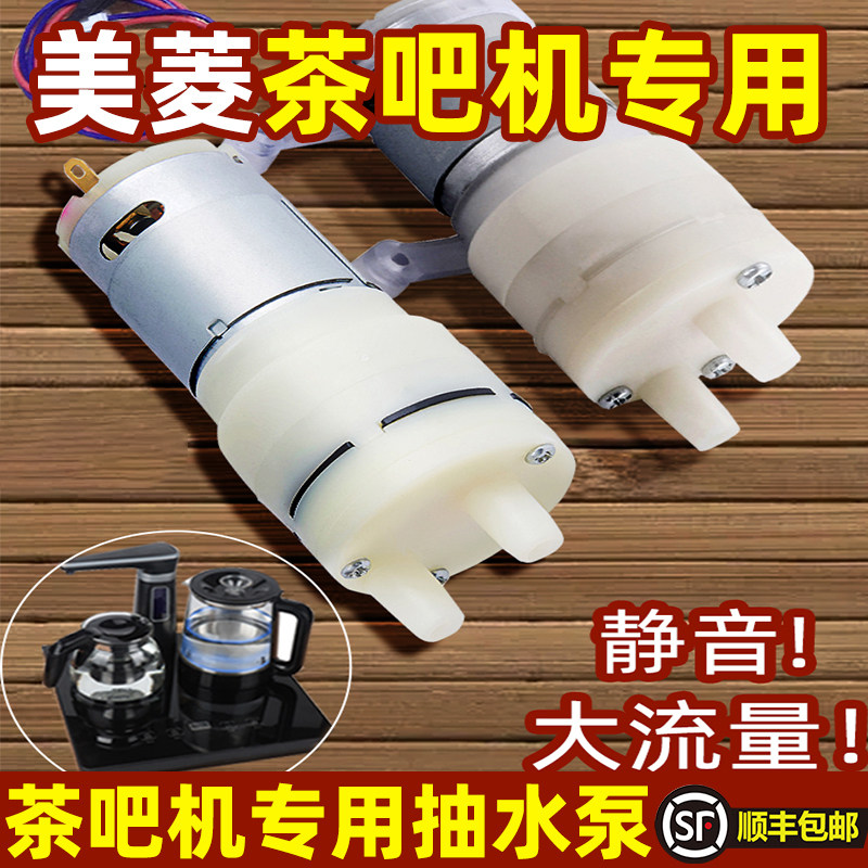 速发茶吧壶抽水吸茶具电热烧水机自动上水配件饮水机茶盘泵水泵