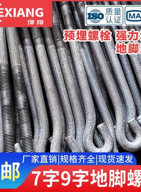 速发丝角螺L螺栓预埋件地脚柱型螺地7字M12M14M16M18M20M24M27M0M