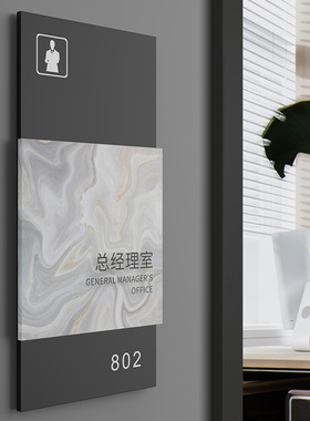 速发大理石纹部公室会议室门牌高档轻奢创意标识公司铭牌办理工作