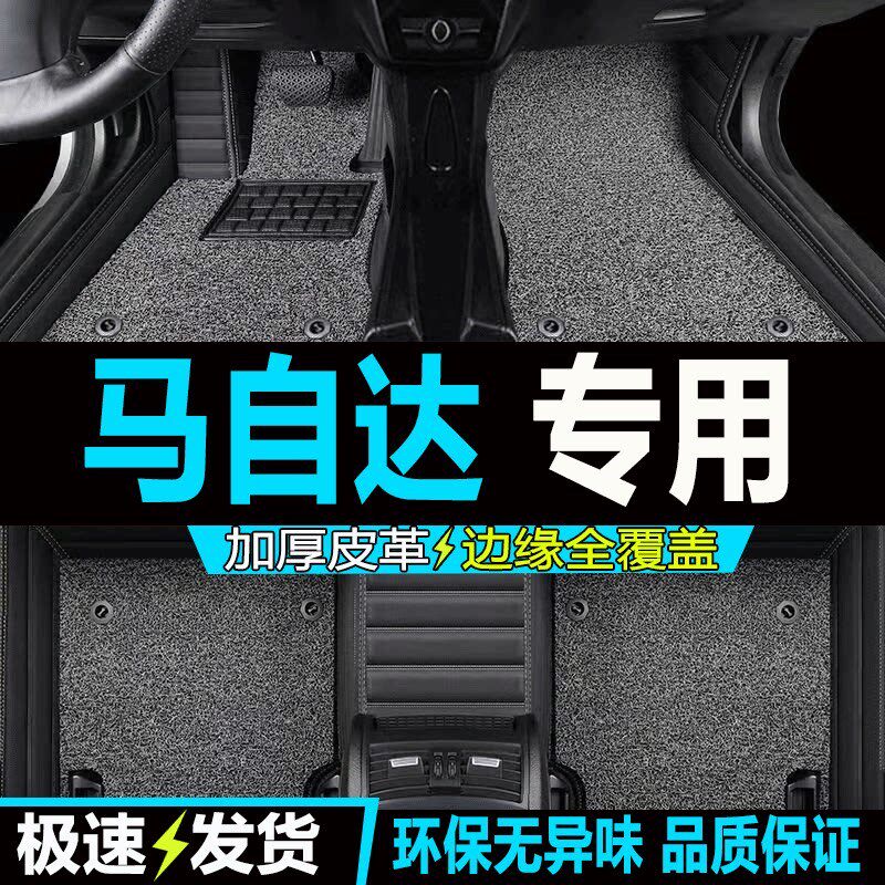 速发04/05/06/07/08老款马自达6阿特兹老马六专用全包围汽车脚垫