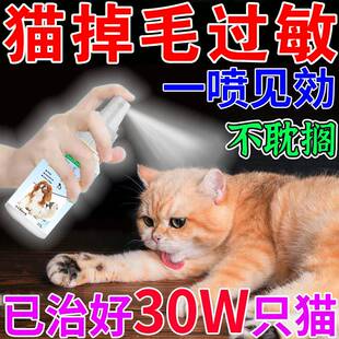 速发防掉毛过敏喷雾防止猫猫毛神器猫咪抗皮毛喷剂护毛除螨去除屑