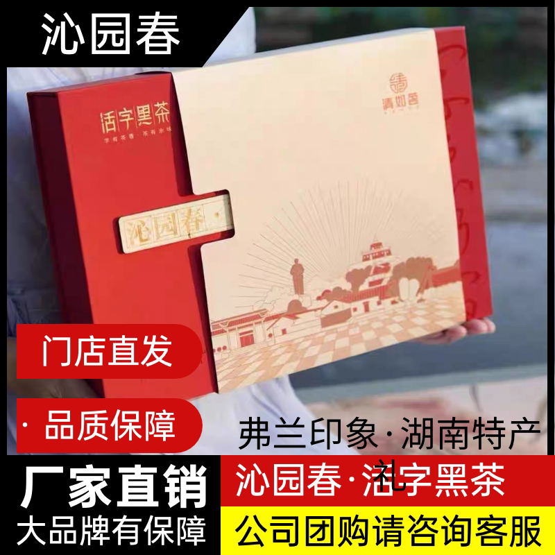【门店直发】湖南长沙活字黑茶 清如茗沁园春非遗文创茶 207g/盒