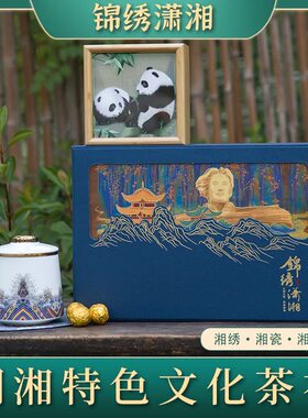 锦绣潇湘 龙珠黑茶 醴陵瓷湘绣茶礼可定制商务礼盒伴手礼