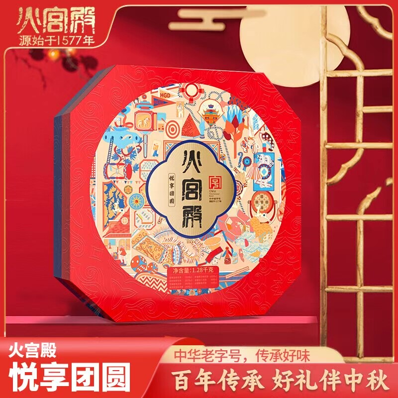 【团购福利】火宫殿悦享团圆混合口味月饼礼盒1280g/盒(含礼袋)