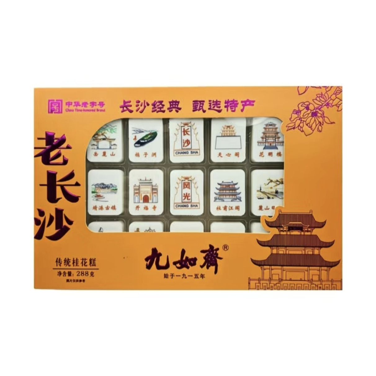 湖南特产 中华老字号九如斋传统桂花糕288g/盒