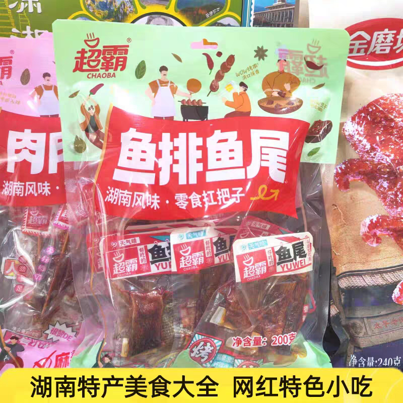超霸鱼排鱼尾200g袋装玫瑰鱼红棕鱼片片鱼香辣鱼块湖南特产毛毛鱼