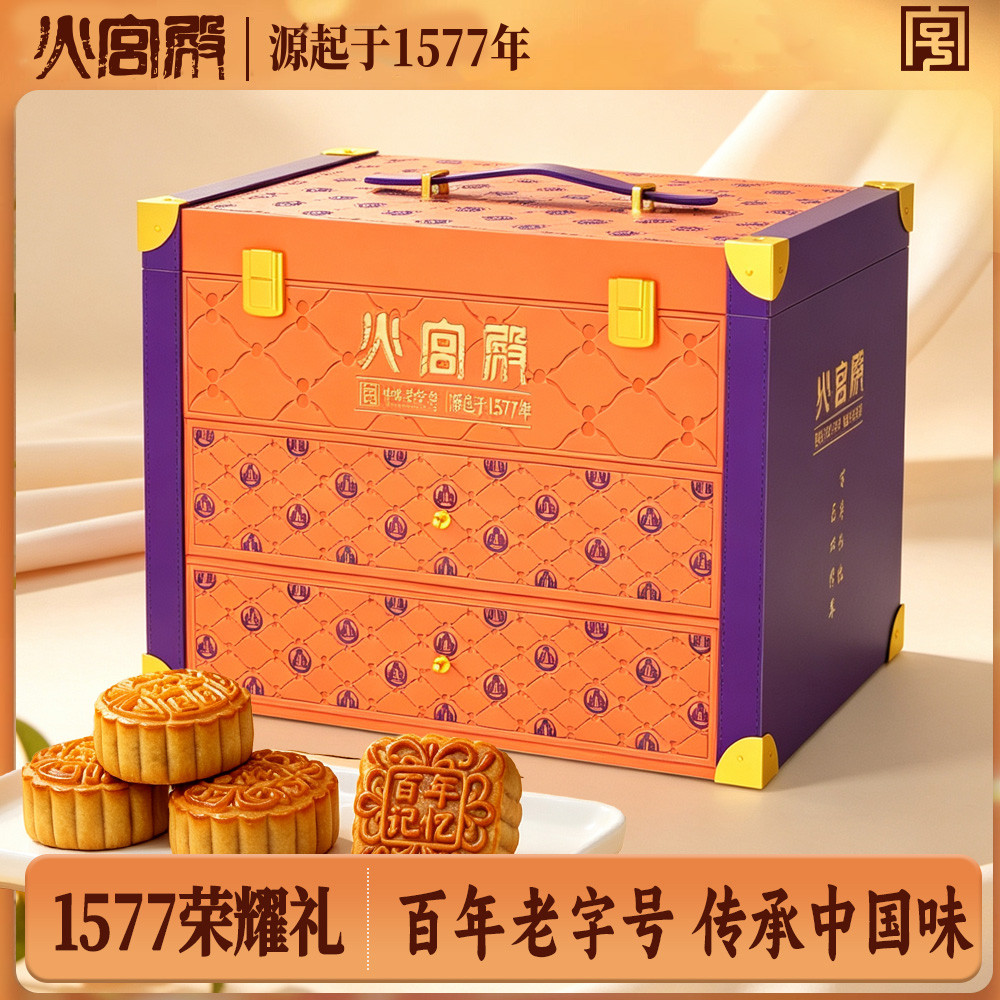 【团购福利】火宫殿 1577荣耀礼月饼礼盒混合团购送礼 1200g/盒