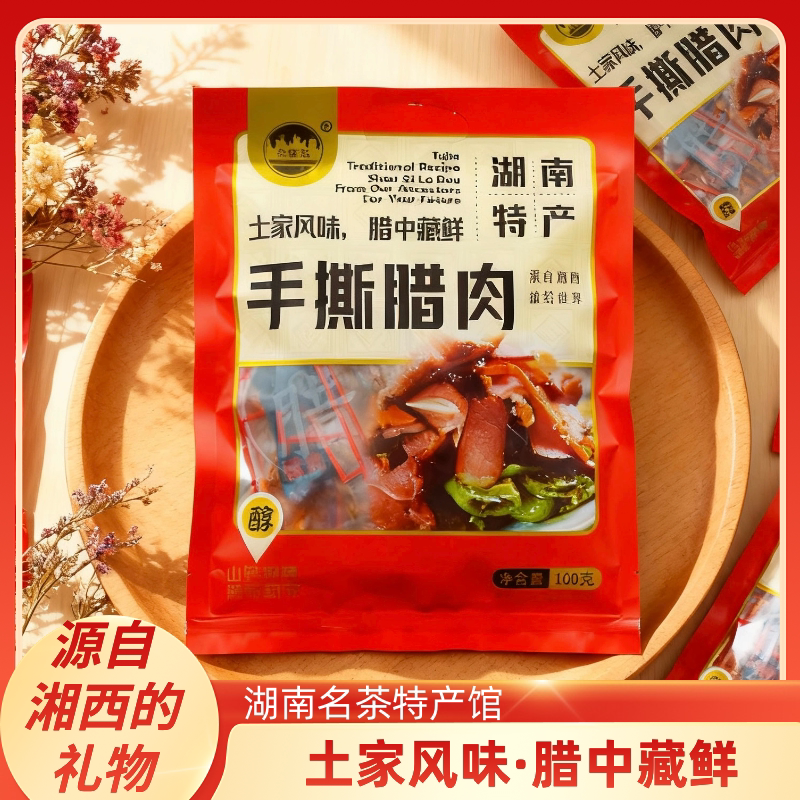 金鞭溪手撕腊肉零食湖南张家界特产土家湘西腊味小吃卤味伴手礼物