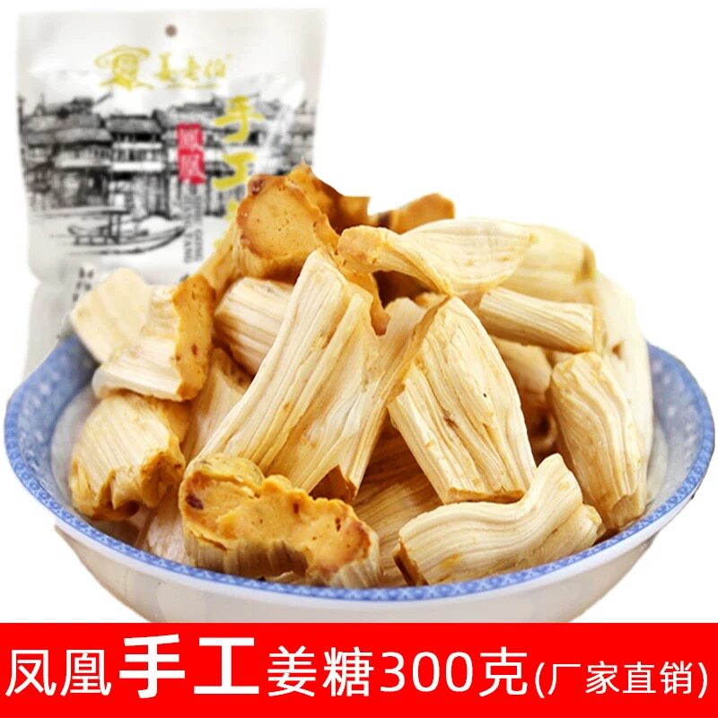 湖南特产 姜老伯 凤凰手工姜糖 300g/袋