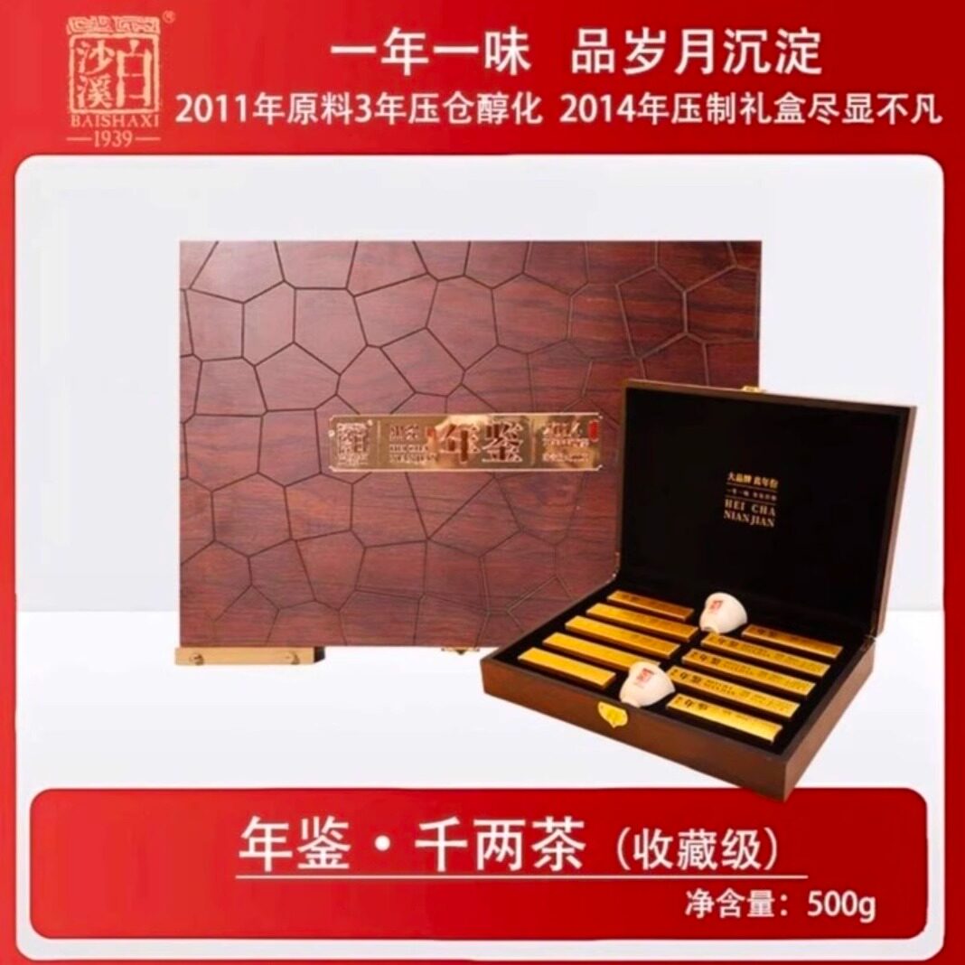 【年鉴系列】年鉴千两茶500g白沙溪严选 安化黑茶年份老茶茶礼