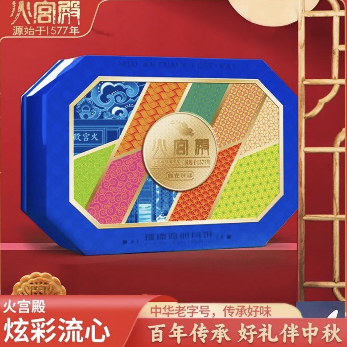 【团购可议价】火宫殿 中秋佳礼 炫彩流心月饼礼盒 720g/盒
