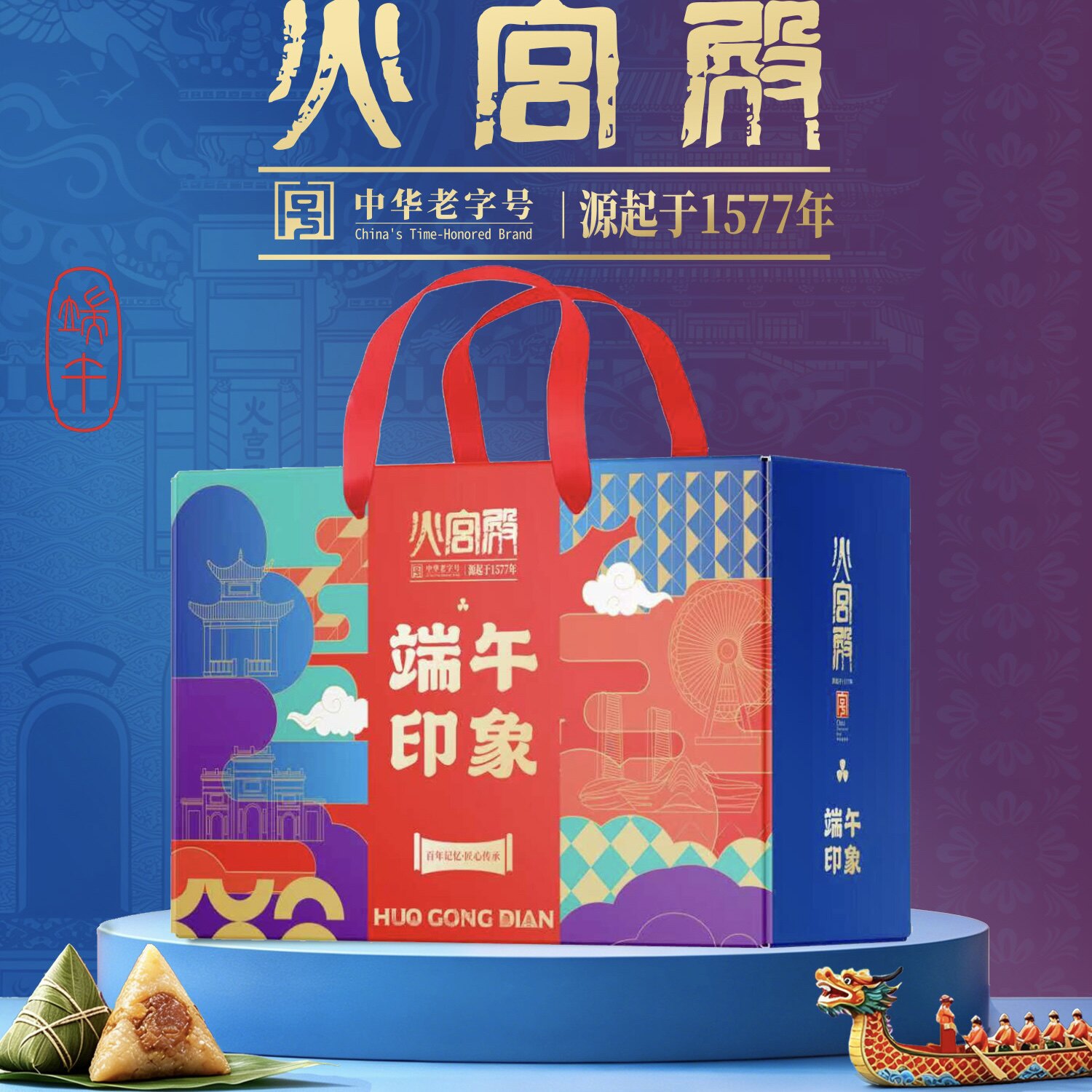 【团购可议价】湖南特产火宫殿端午印象粽子礼盒送礼佳品1520g/盒