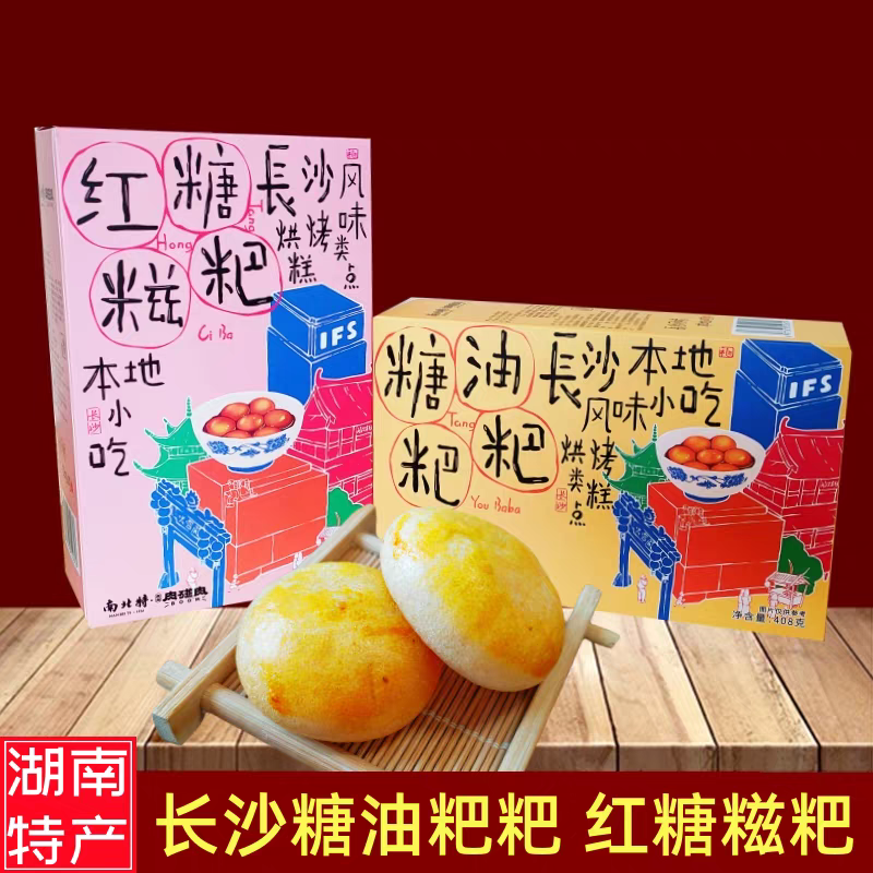 湖南特产 南北特肉碰肉 糖油粑粑 长沙地道美食 开袋即食送礼佳品,包装,礼品盒,淘宝优惠券,粉丝福利购,淘宝优惠卷