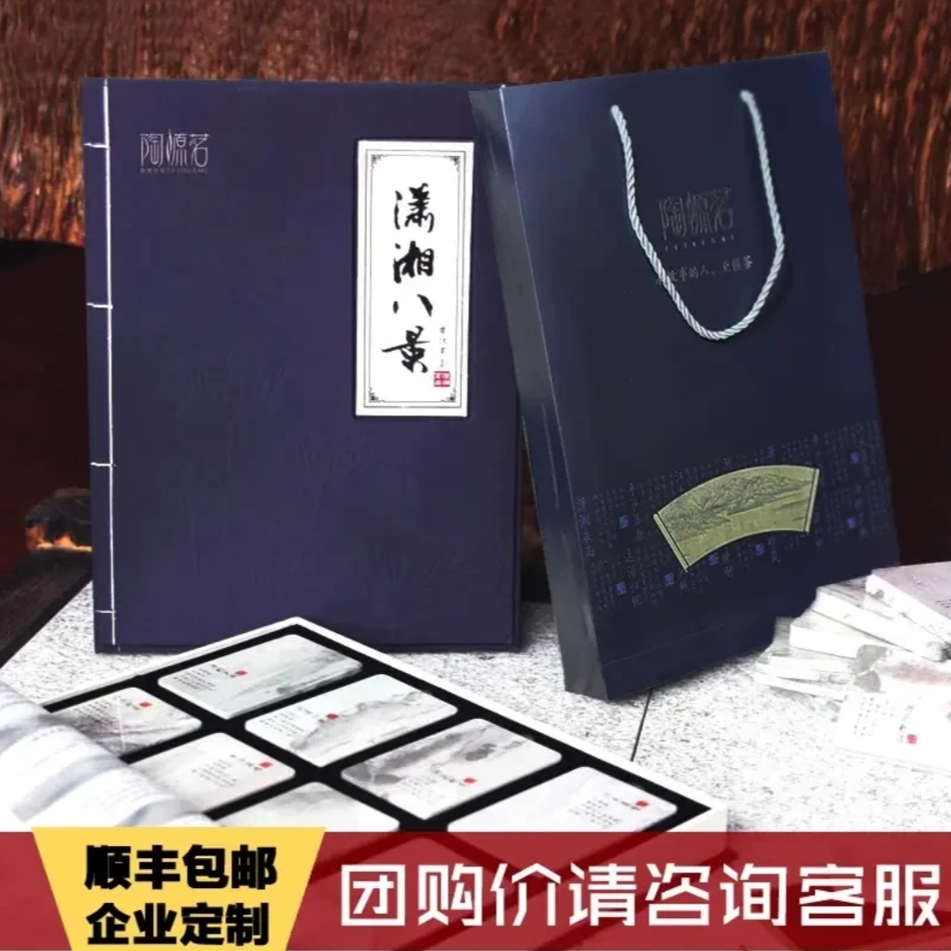 陶源茗潇湘八景湖南安化黑茶特产茶叶礼盒商务礼品企业茗片定制