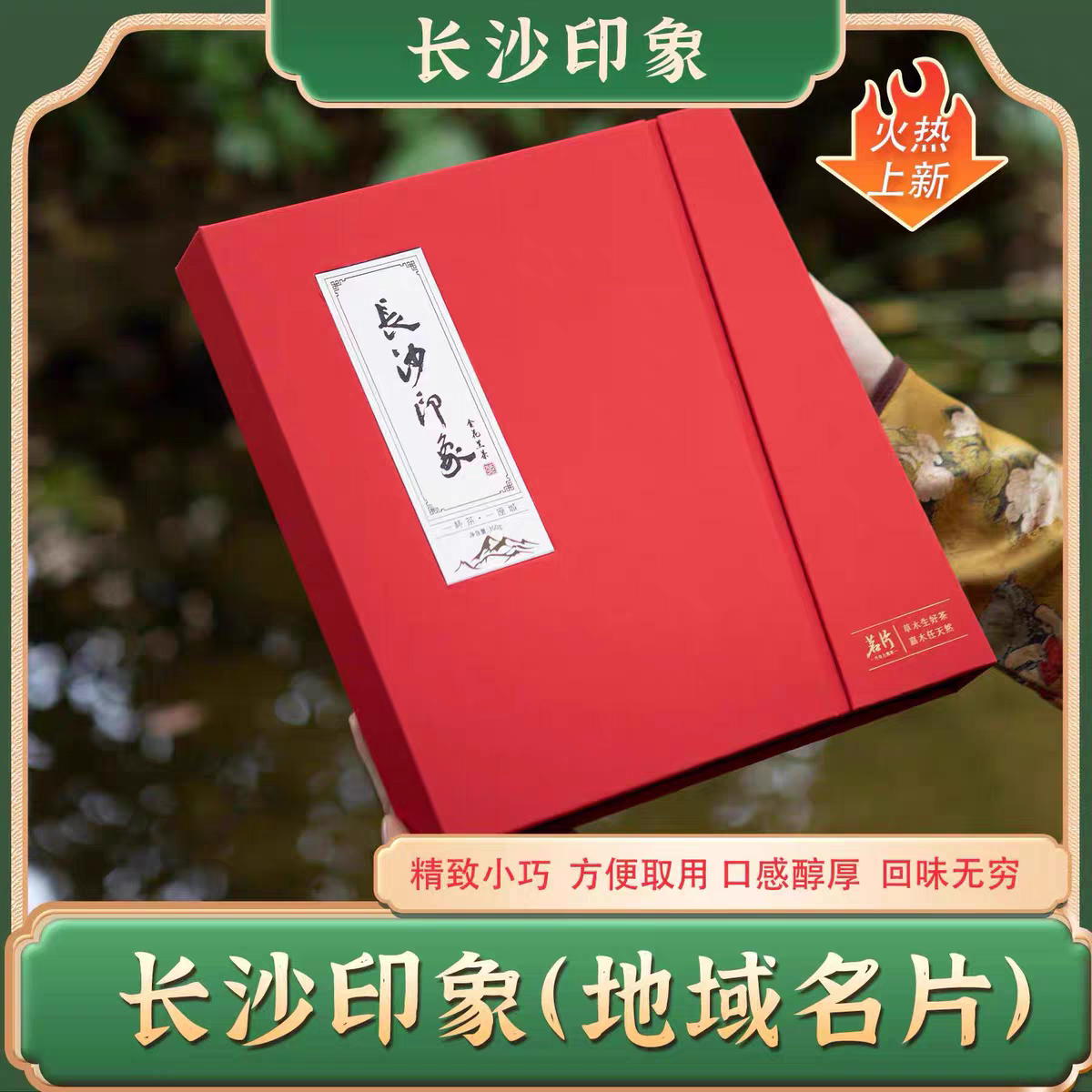 湖南特产 长沙印象金花黑茶 一杯茶.一座茶 品味湖南 安化黑茶