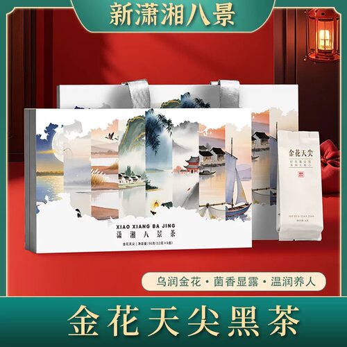 湖南特产 潇湘八景茶（金花天尖）96g（12g*8盒）/盒