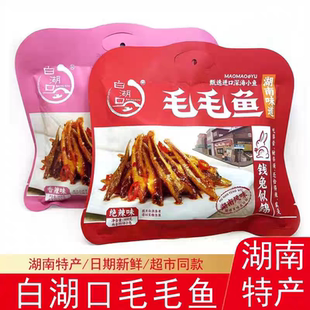 湖南特产 白湖口毛毛鱼 即食鱼干小鱼仔香辣解馋小吃休闲零食