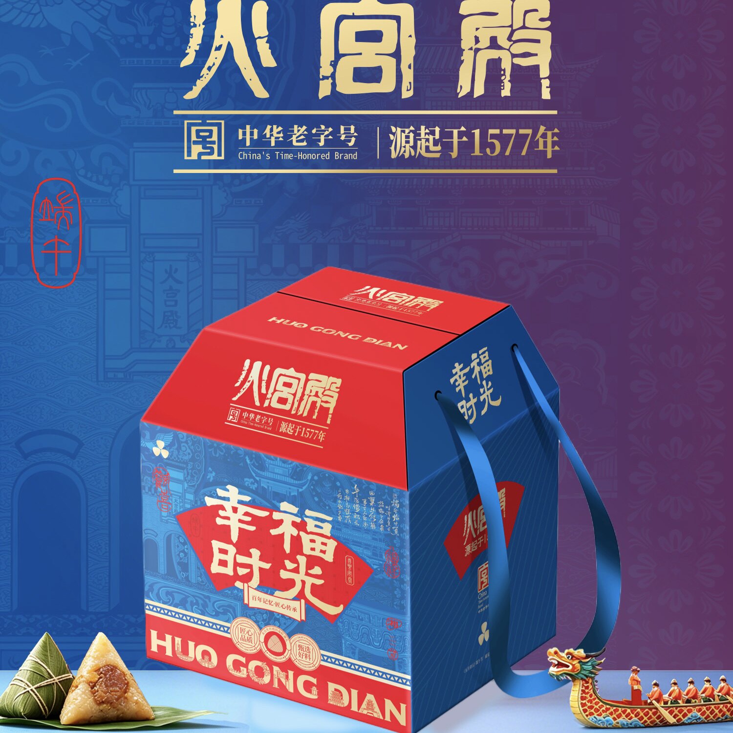 【团购可议价】湖南特产火宫殿 幸福时光粽子礼盒混合1355g/盒
