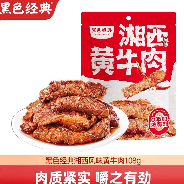 黑色经典 湘西黄牛肉 香辣味 108g/袋