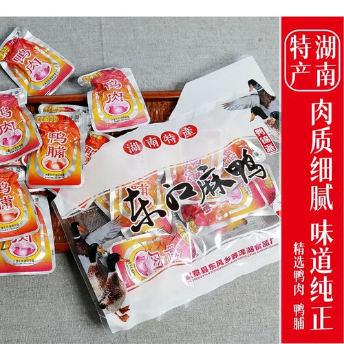 湖南特产 莽泽湖 东江麻鸭 鸭锦派 248g/袋