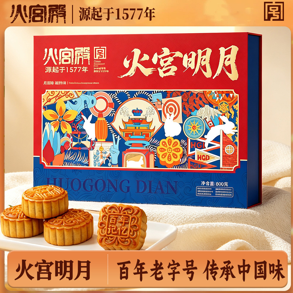 【团购福利】火宫殿 火宫明月 中秋佳礼月饼礼盒 800g/盒