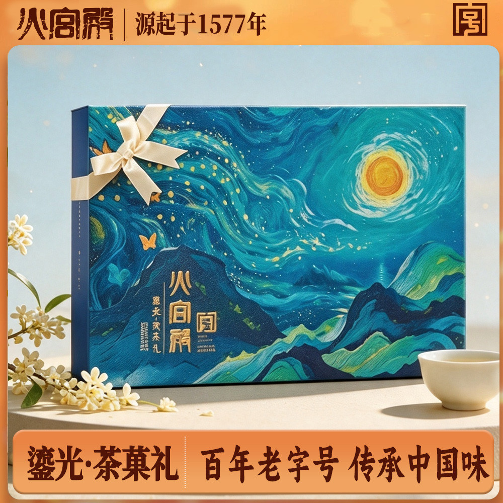 【团购福利】火宫殿中秋佳礼 鎏光茶菓礼月饼礼盒 624g/盒