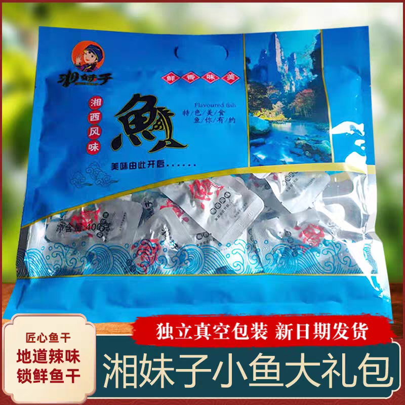 湖南张家界土特产湘妹子朝阳冲鱼湘西风味小鱼仔毛毛鱼干零食小吃